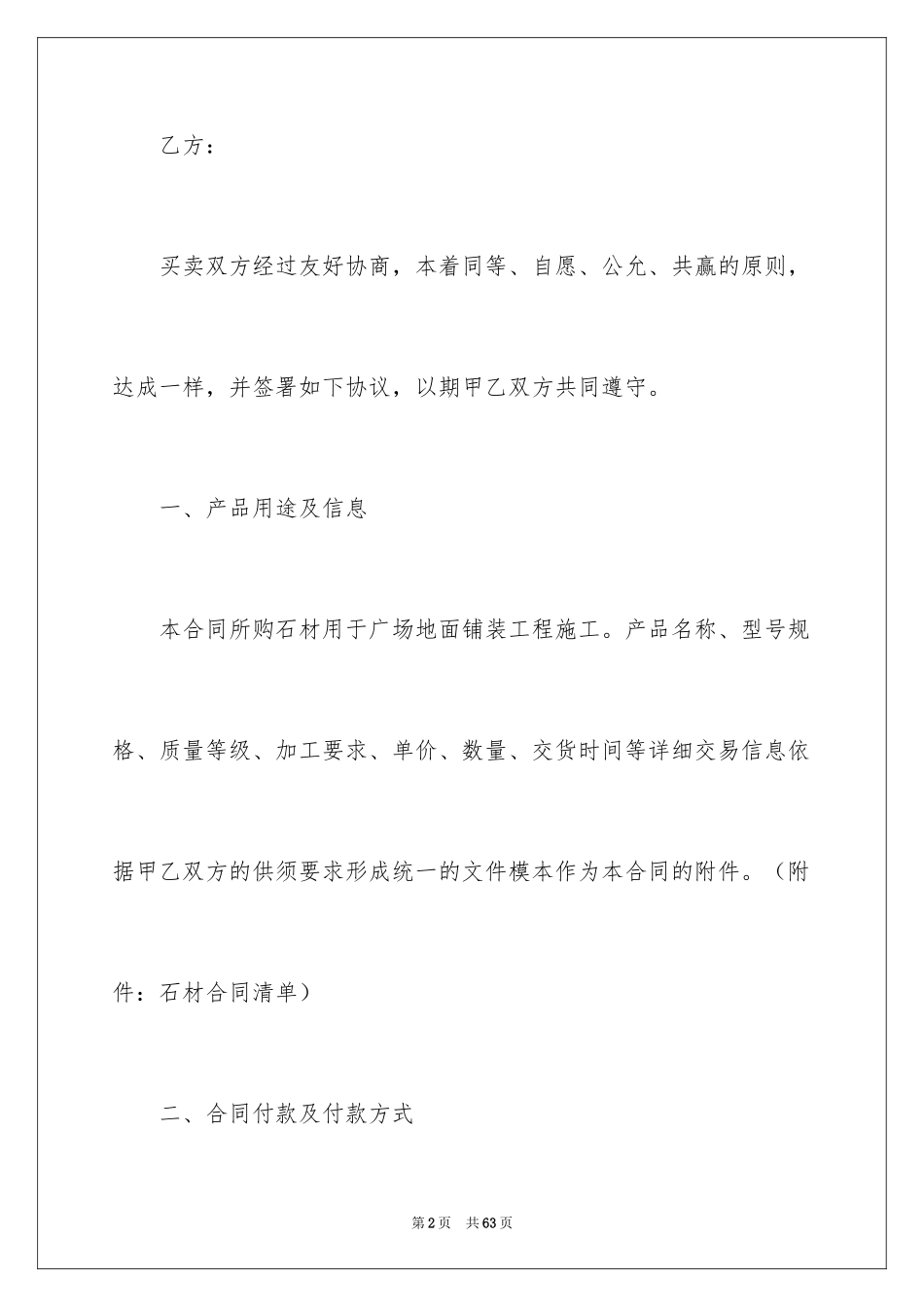 2024买卖合同_3721_第2页