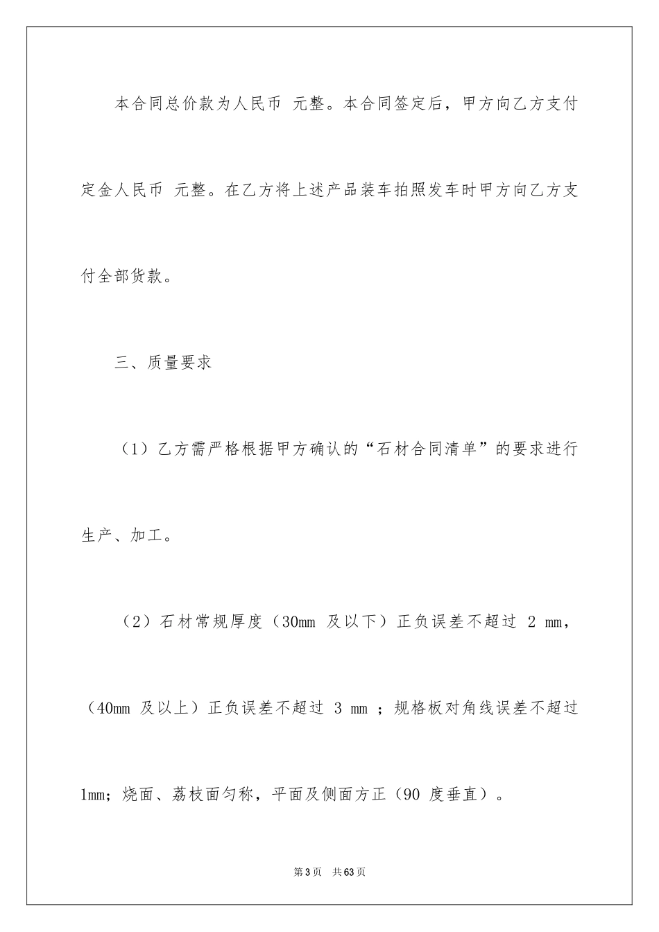 2024买卖合同_3721_第3页