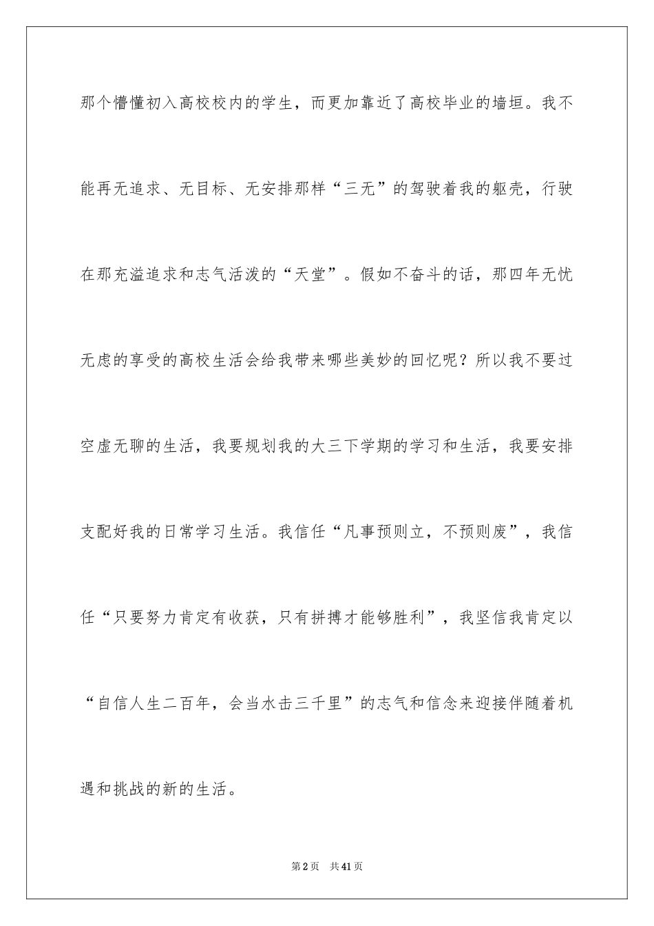 2024大三学生个人学习计划_5_第2页