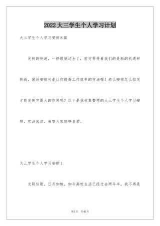 2024大三学生个人学习计划_5