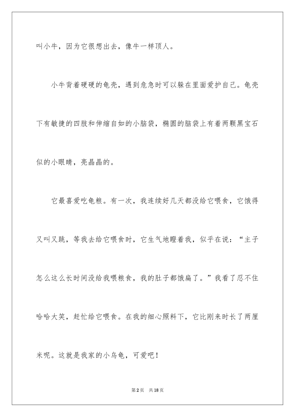 2024四年级观察日记_15_第2页