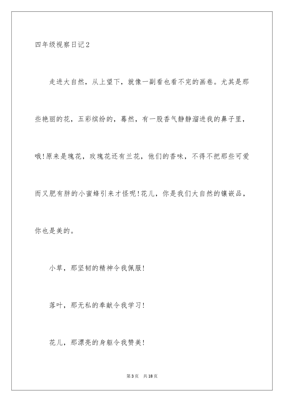 2024四年级观察日记_15_第3页