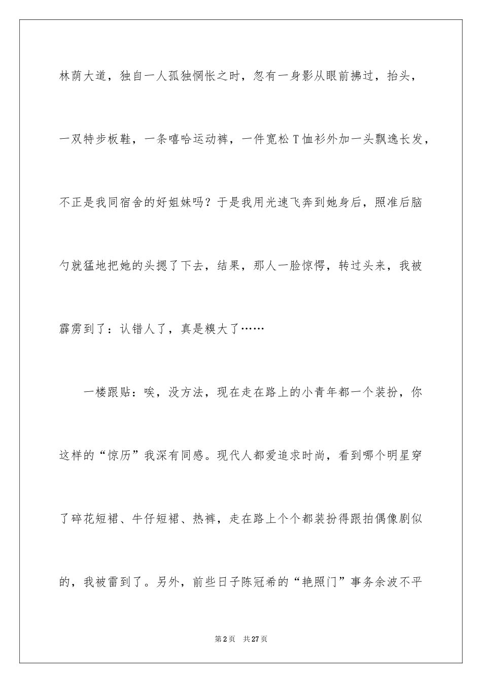 2024品味满分作文_15_第2页