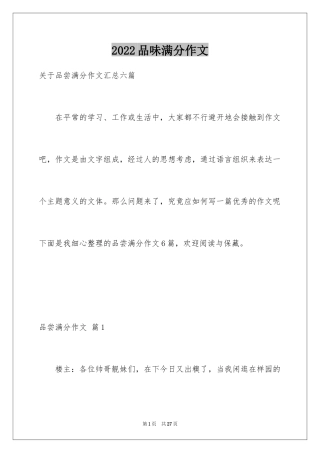 2024品味满分作文_15