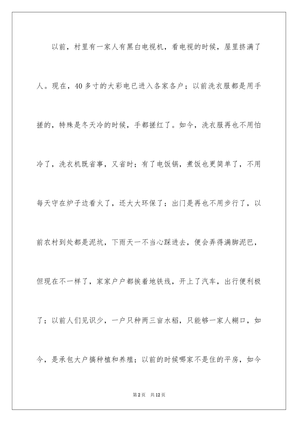 2024五年级妈妈作文_8_第2页