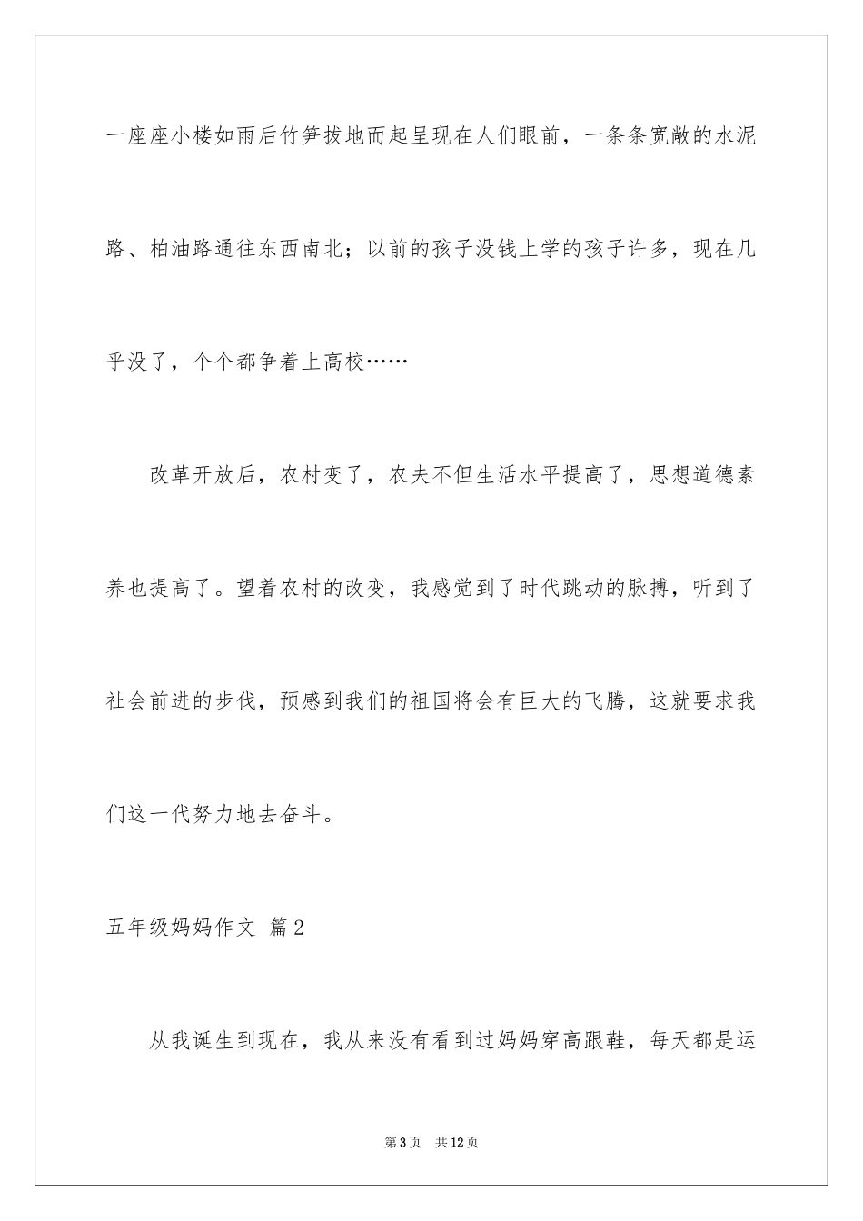 2024五年级妈妈作文_8_第3页