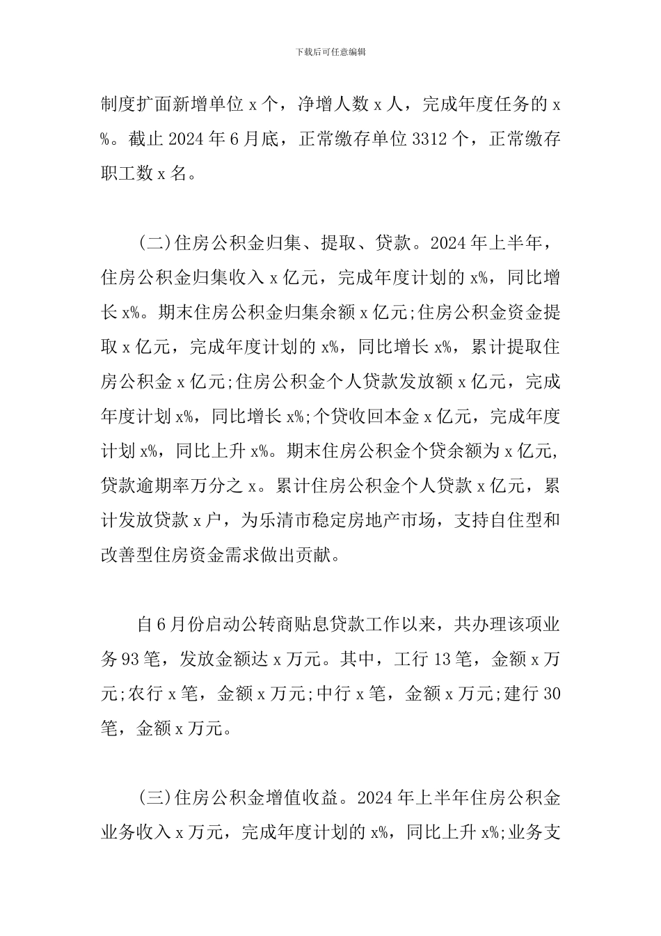 住房公积金管理中心述职报告_第2页