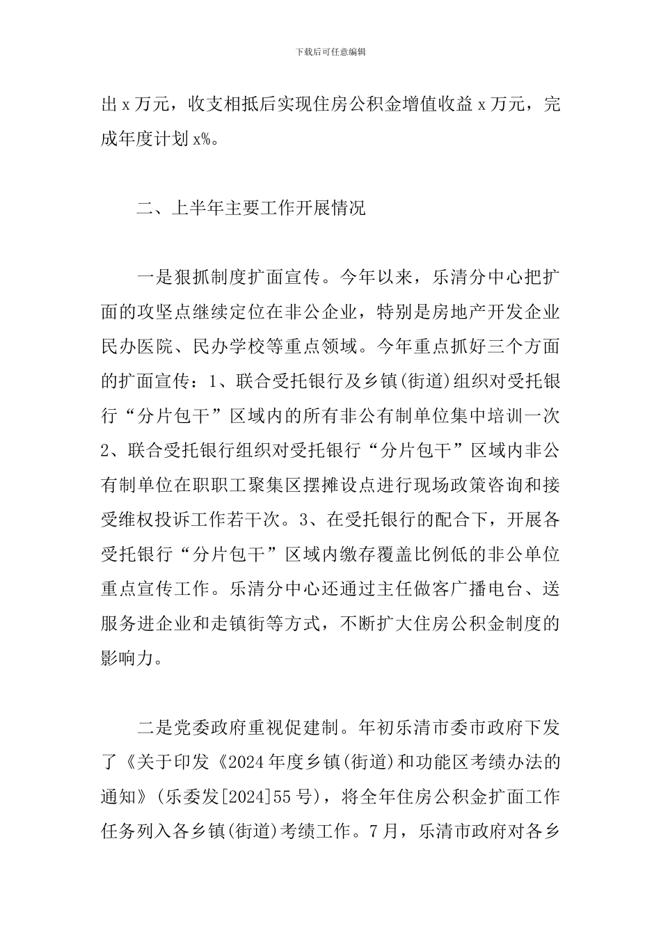 住房公积金管理中心述职报告_第3页