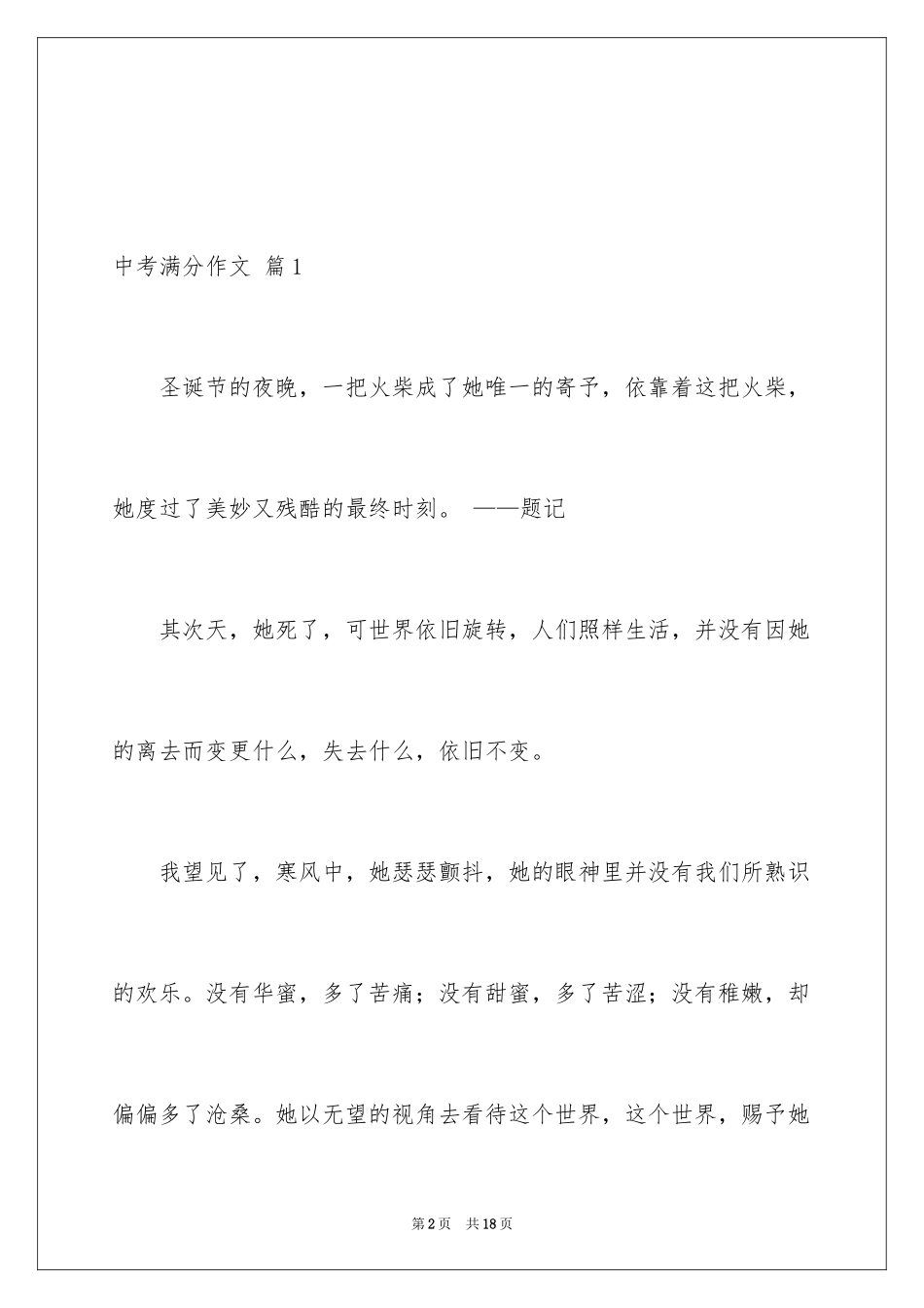 2024中考满分作文_371_第2页