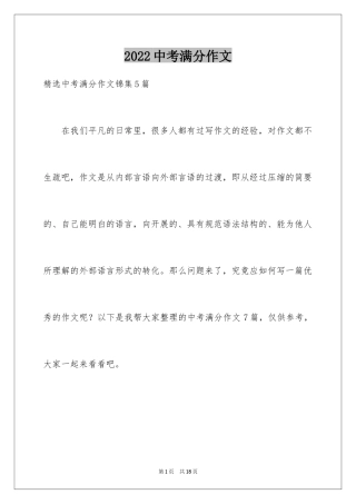 2024中考满分作文_371