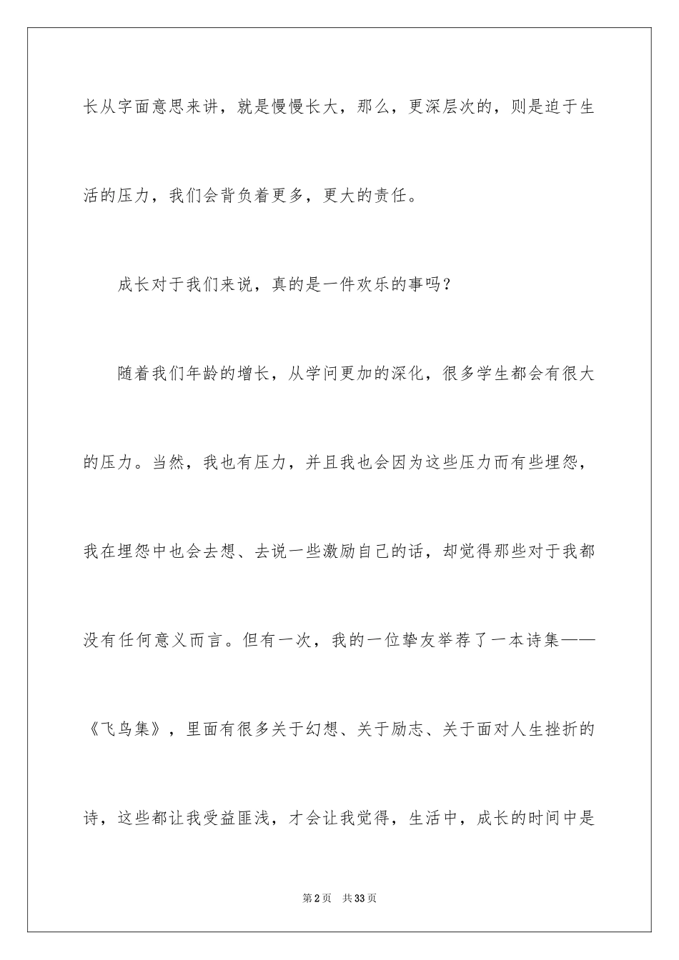 2024中学生演讲稿_1434_第2页