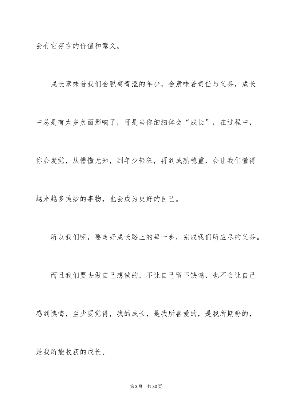 2024中学生演讲稿_1434_第3页