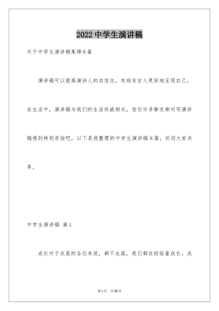 2024中学生演讲稿_1434
