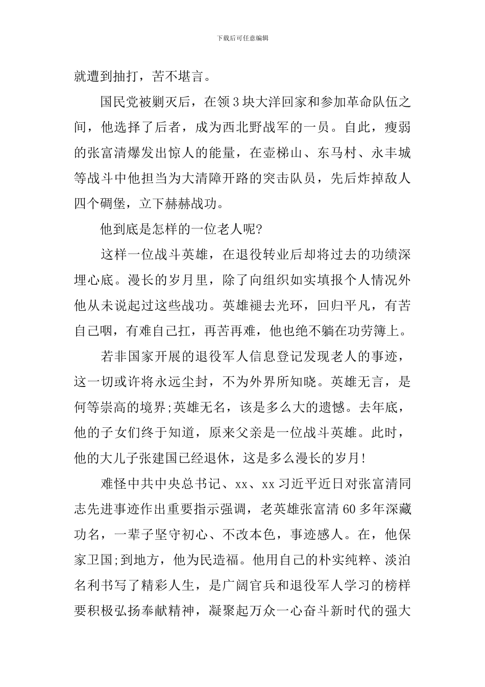 2024张富清《本色》电视纪录片观后感心得5篇精选_第3页