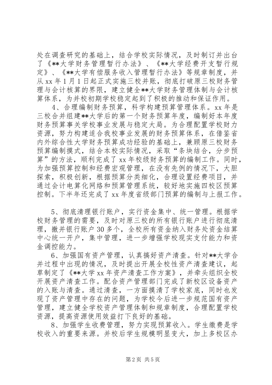 学校财务处年终总结 _第2页