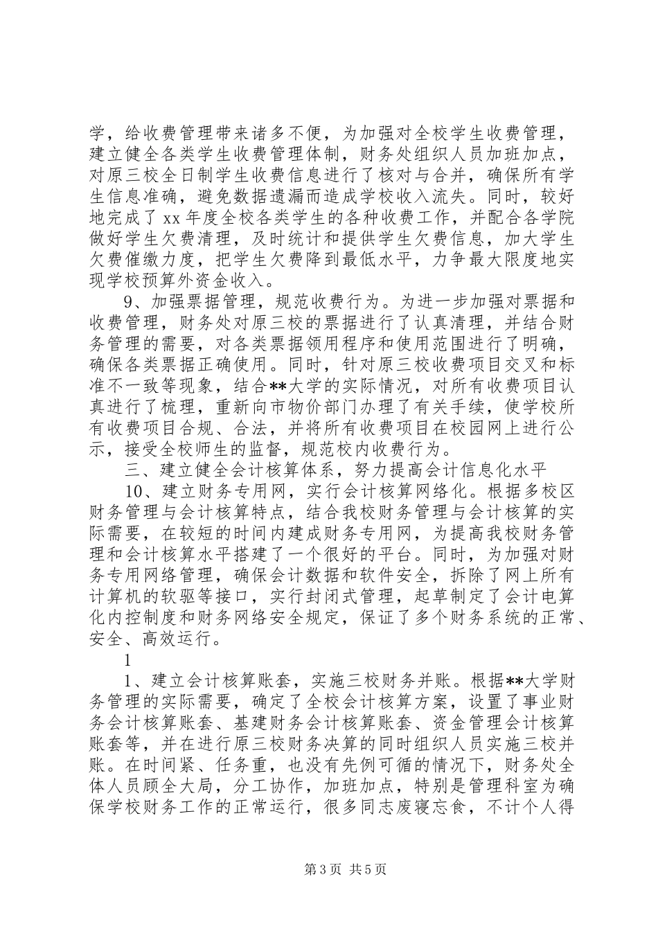 学校财务处年终总结 _第3页
