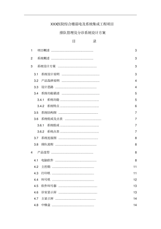 医院排队管理与分诊系统设计方案