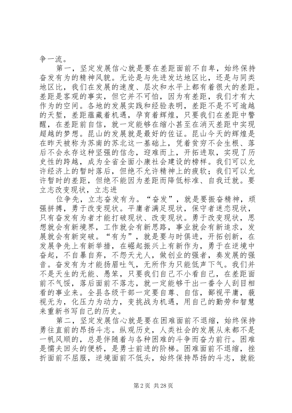 市委常委、县委书记在县委九届七次全会上的讲话发言_第2页