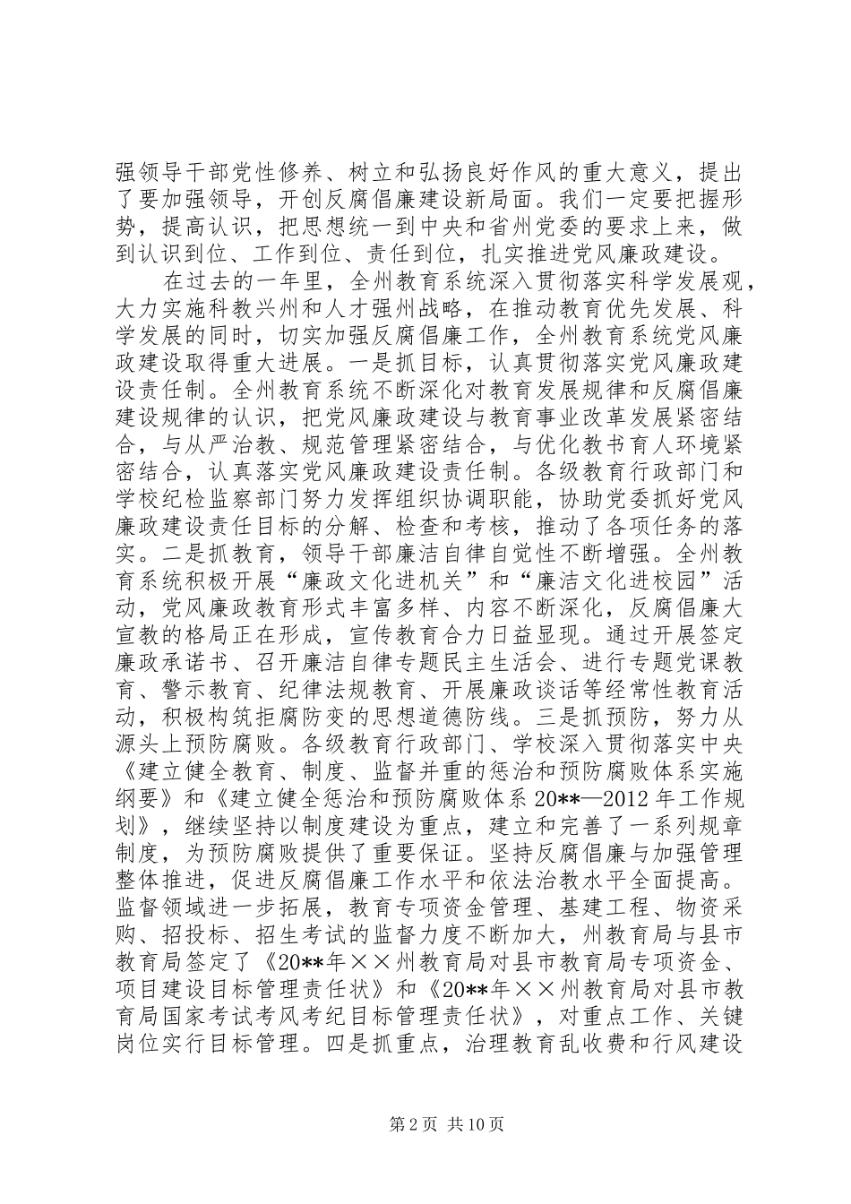 教育局局长在党风廉政建设大会上的讲话发言_第2页