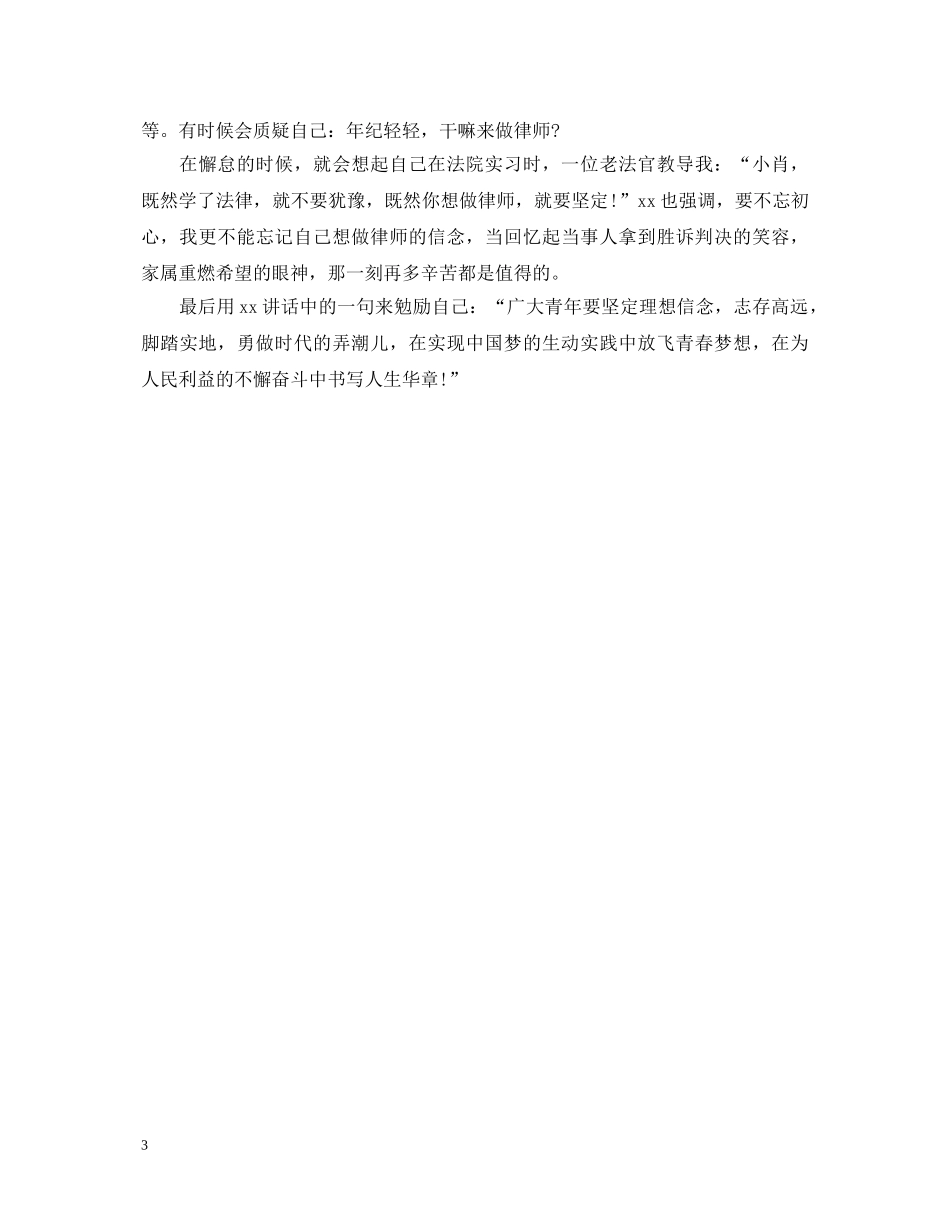 法院学习新时代中国特色社会主义思想心得体会 _第3页