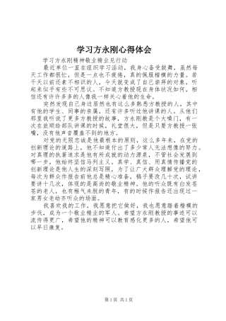 学习方永刚体会心得