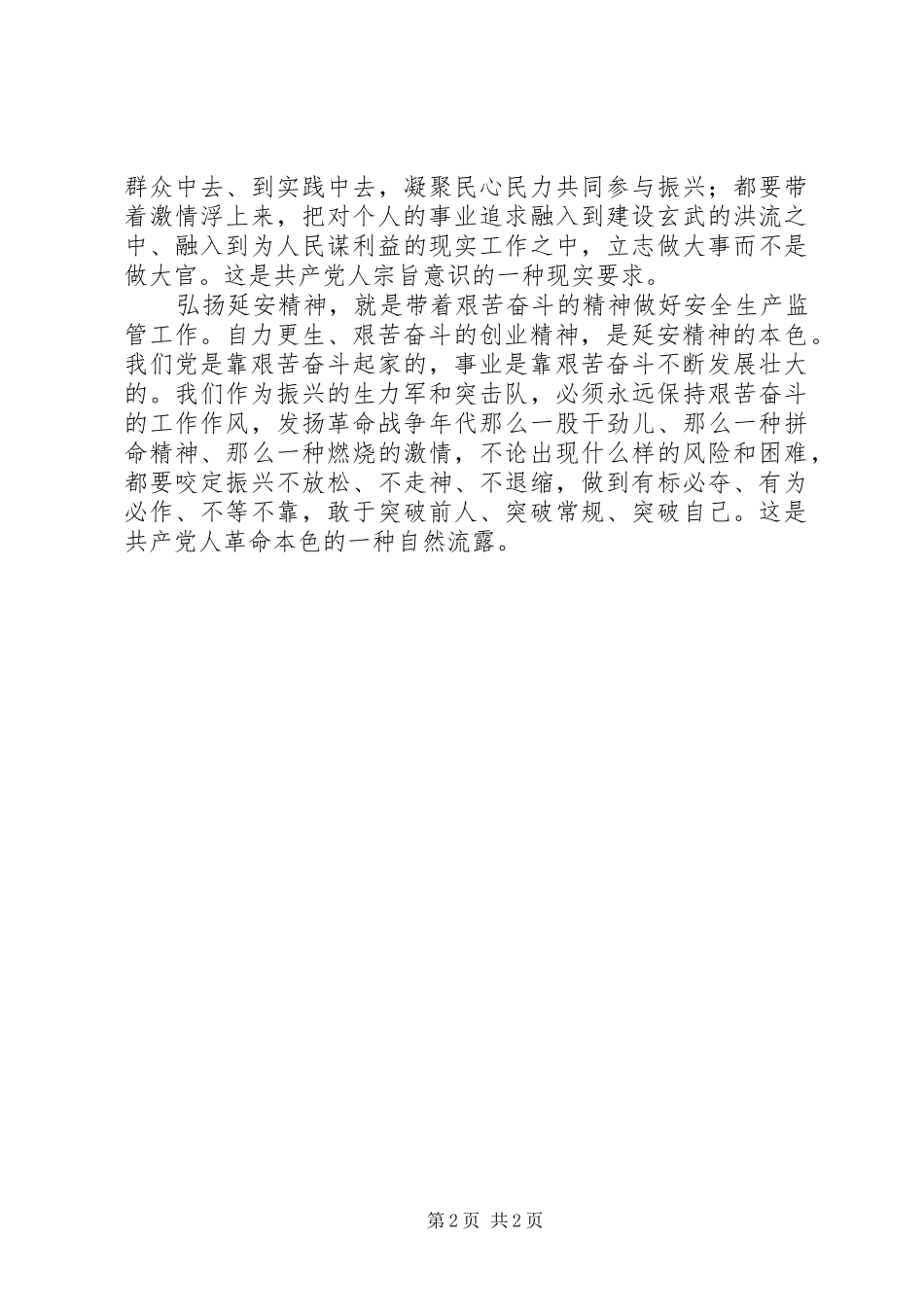 学习延安精神的体会_第2页