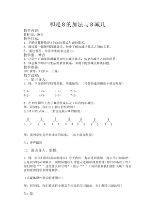 和是8的加法与减几的教案