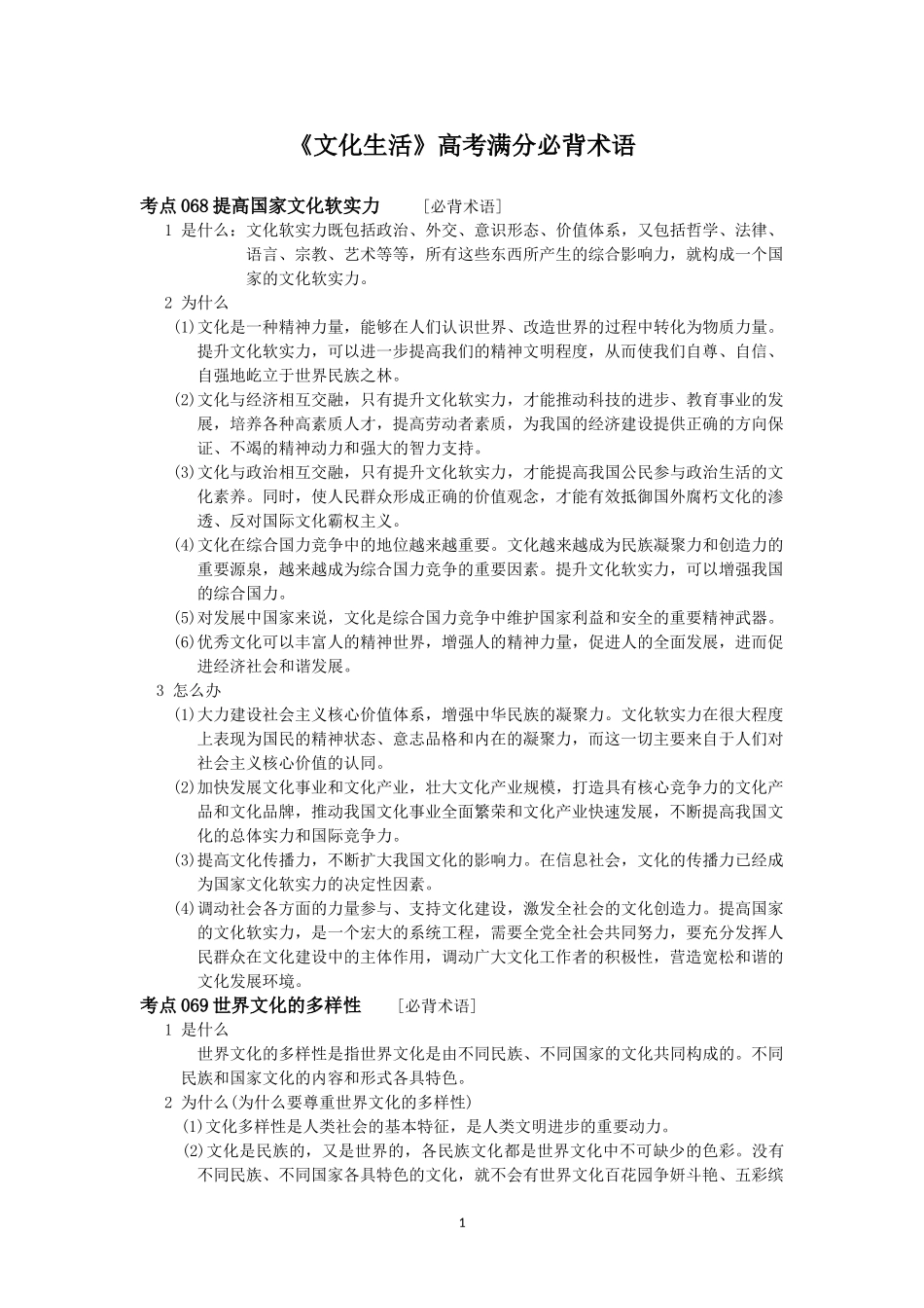 2014届高考政治一轮复习《文化生活》高考满分必背术语（9页）_第1页