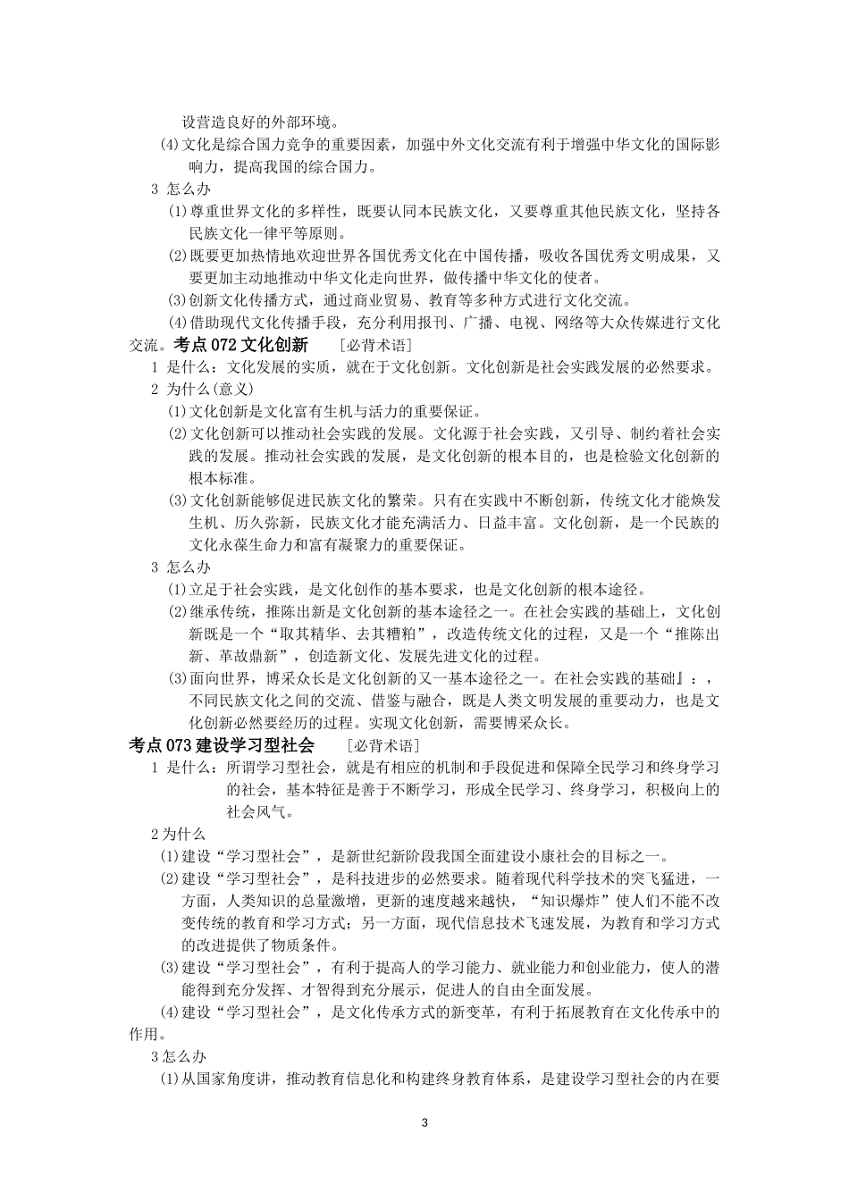 2014届高考政治一轮复习《文化生活》高考满分必背术语（9页）_第3页