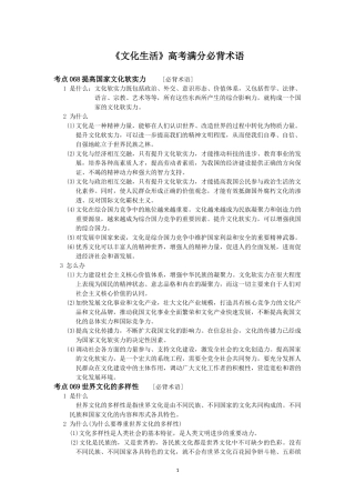 2014届高考政治一轮复习《文化生活》高考满分必背术语（9页）