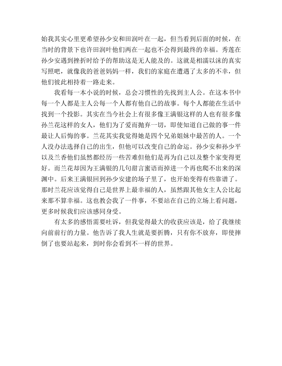 名著《平凡的世界》读后感体会 _第2页