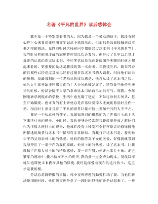 名著《平凡的世界》读后感体会 