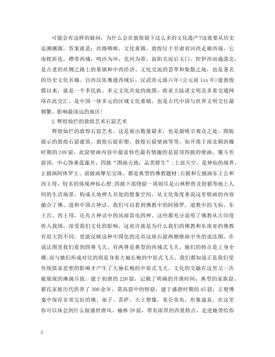 暑期社会实践心得体会范文 (000002)_第2页