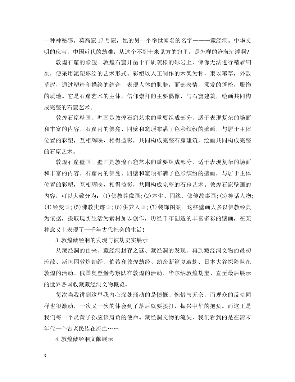 暑期社会实践心得体会范文 (000002)_第3页