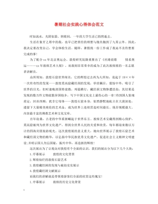 暑期社会实践心得体会范文 (000002)