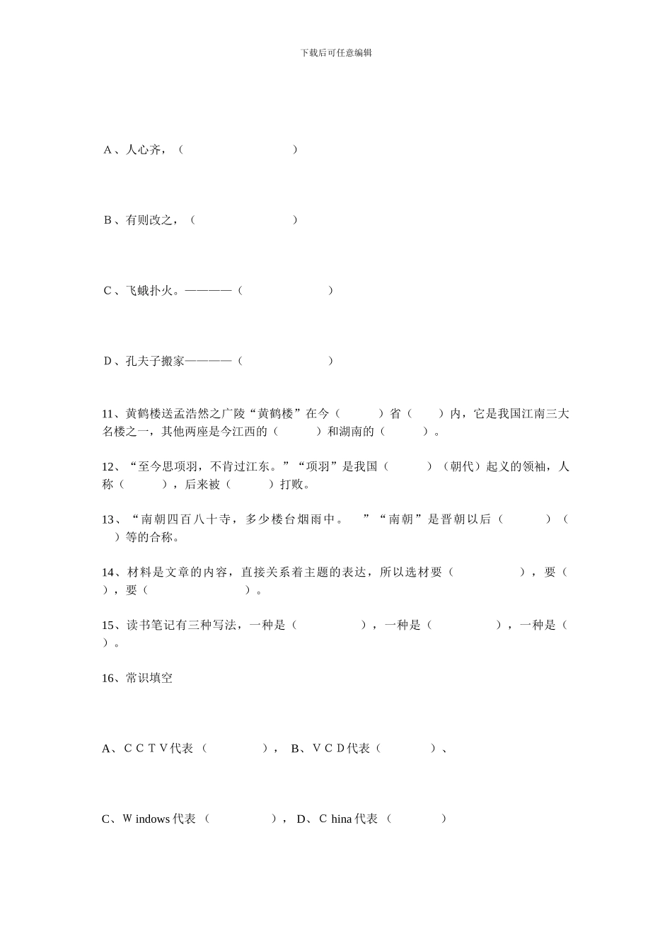 小学六年级语文基础知识竞赛试卷_第2页