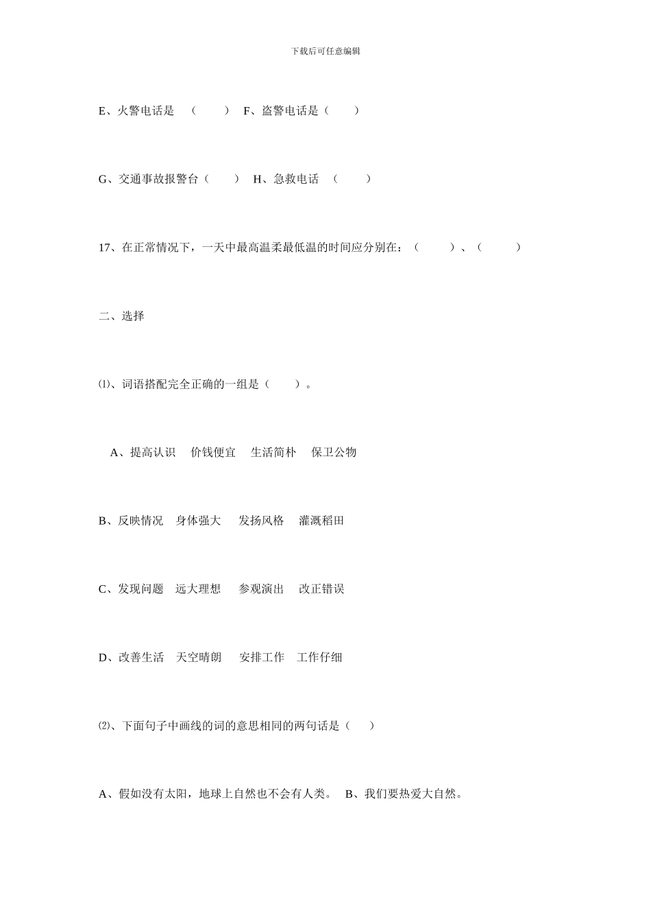 小学六年级语文基础知识竞赛试卷_第3页