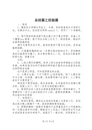 总结篇之经验篇 