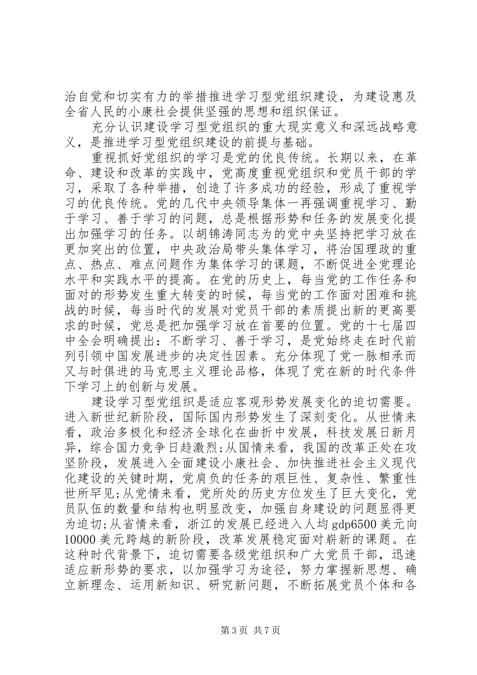 学习型党组织体会心得3篇_第3页