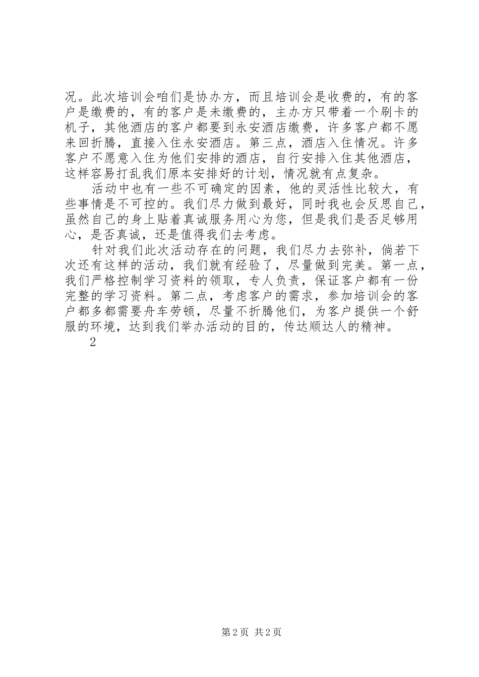 展会总结(最新) _第2页