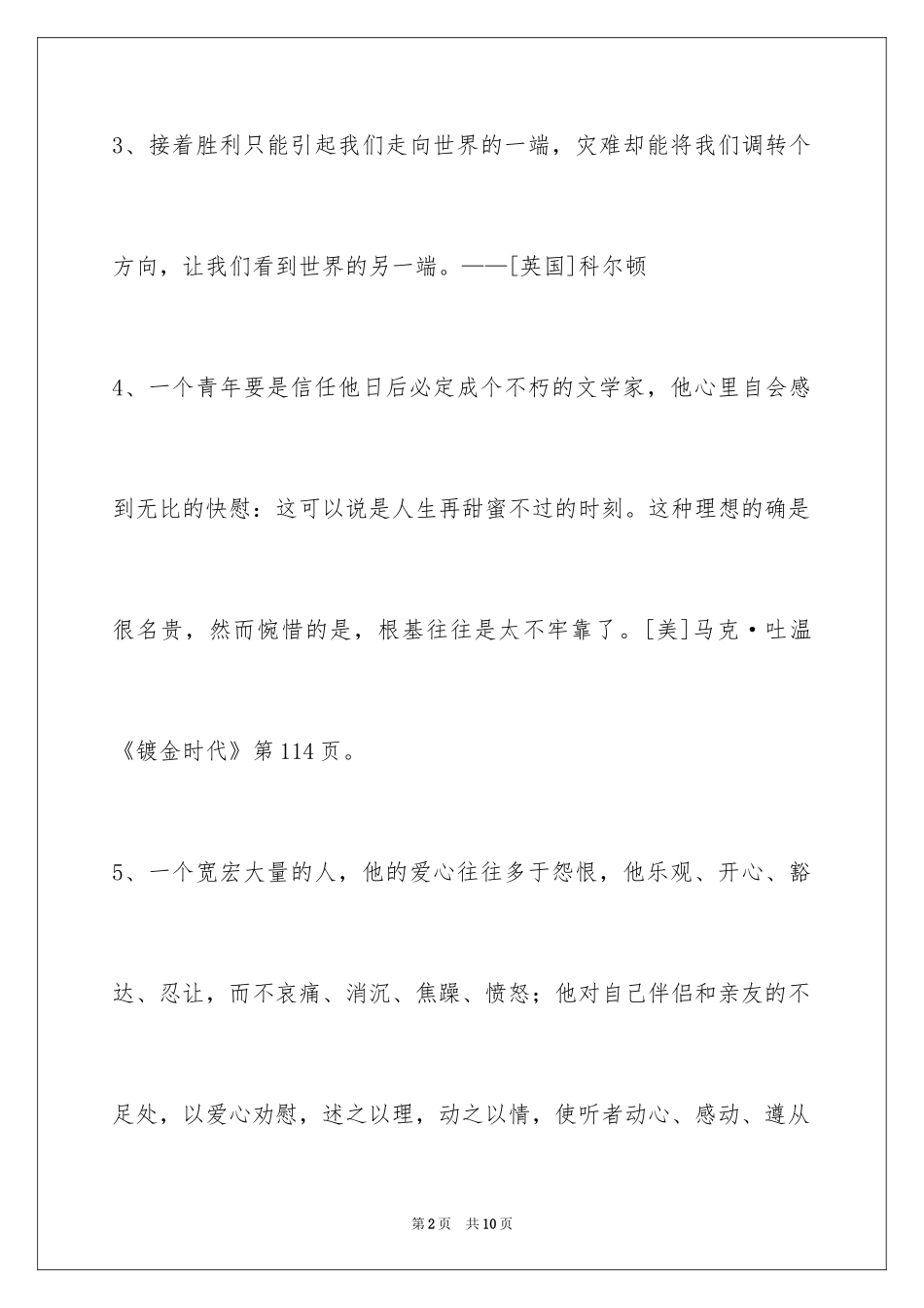 2024人生感悟格言_234_第2页