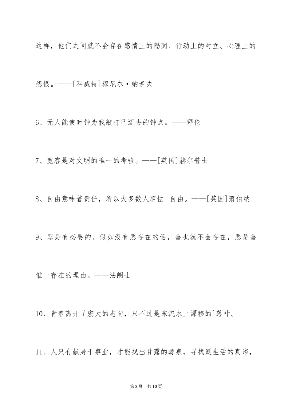 2024人生感悟格言_234_第3页