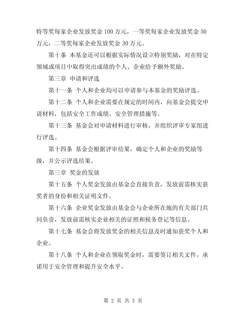 2024年安全目标考核奖励基金实施办法 _第2页