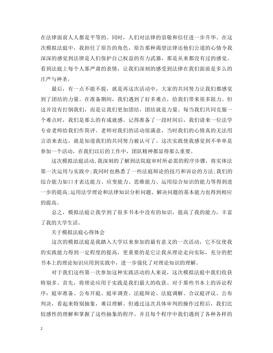 模拟法庭心得体会范文 _第2页