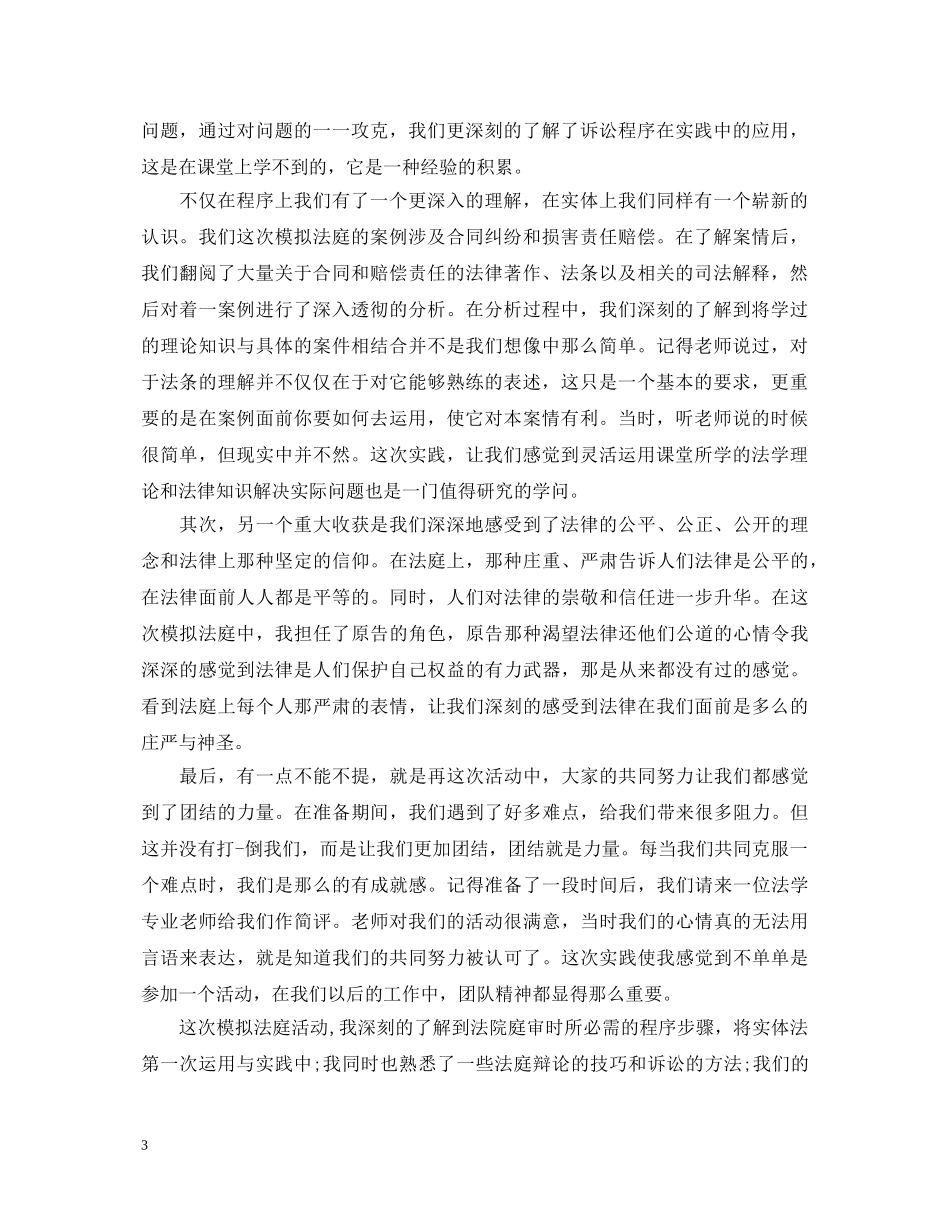 模拟法庭心得体会范文 _第3页