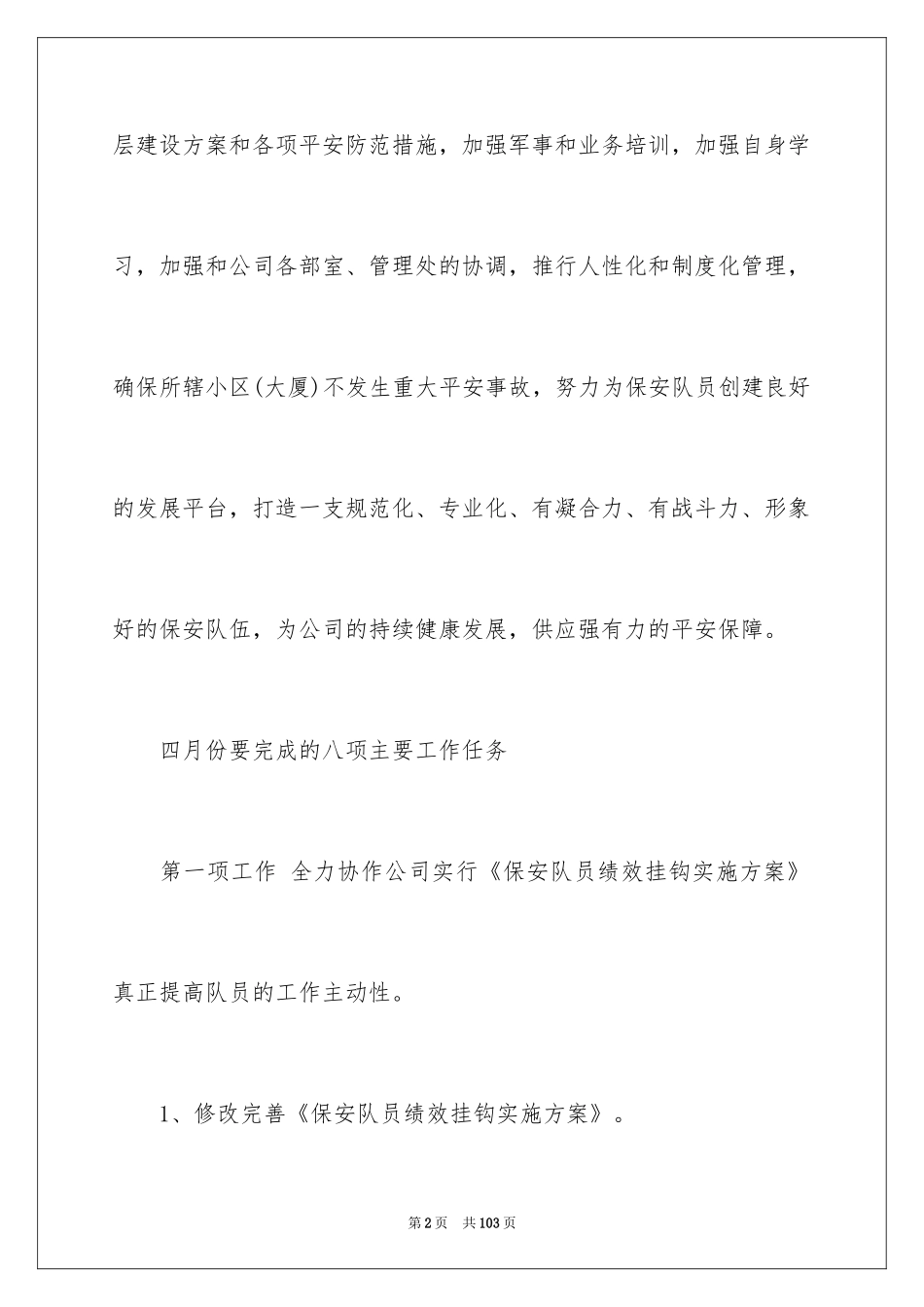 2024保安工作计划_113_第2页