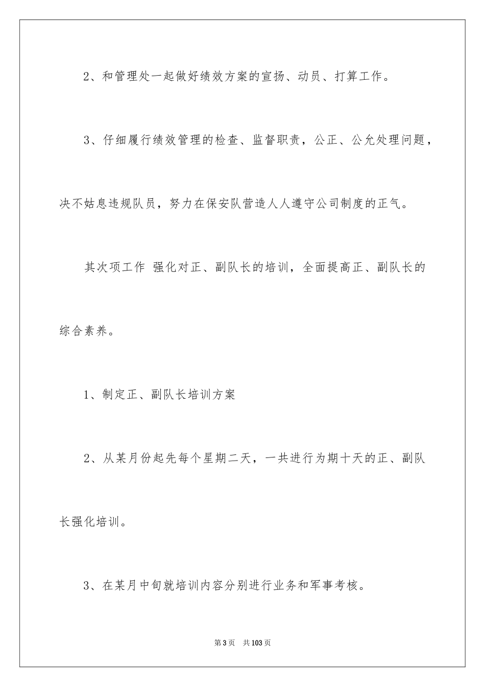 2024保安工作计划_113_第3页