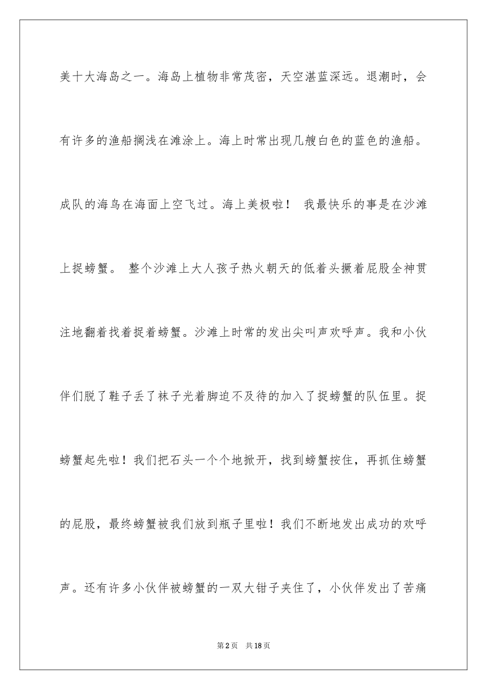 2024国庆周记_133_第2页