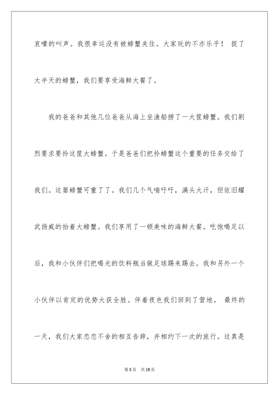 2024国庆周记_133_第3页