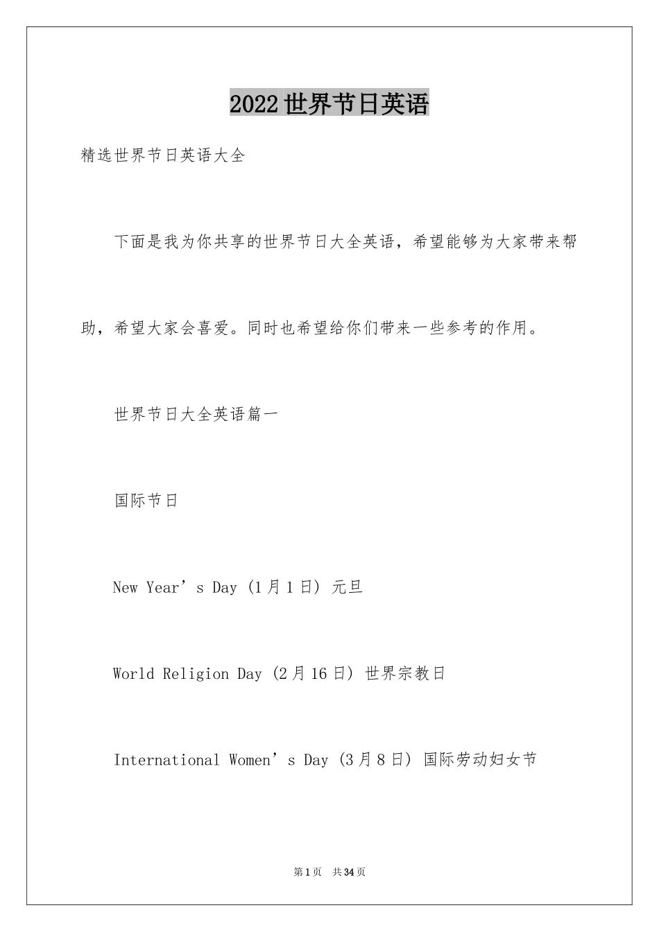 2024世界节日英语_第1页